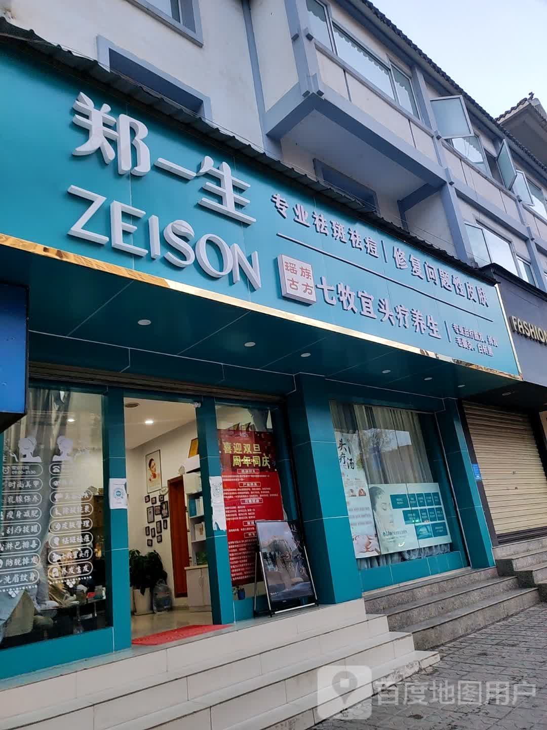 郑一生专业祛痘皮肤管里中心(隆阳店)