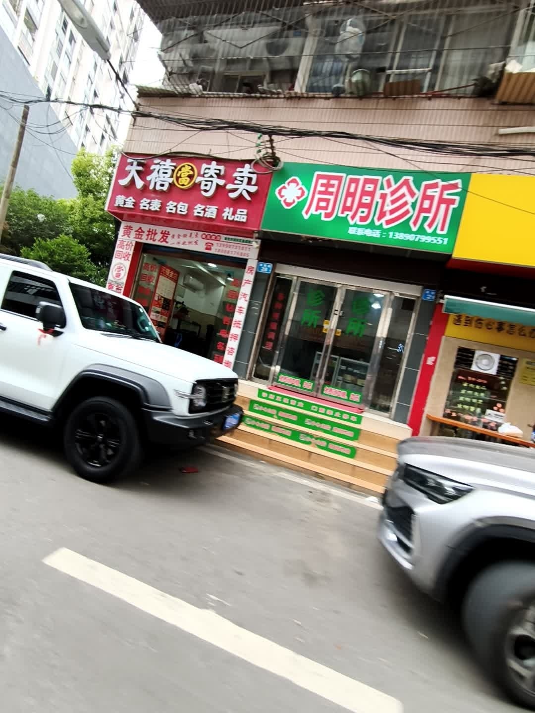 龙太寄卖行高价回收黄金名表名酒(桑园路店)