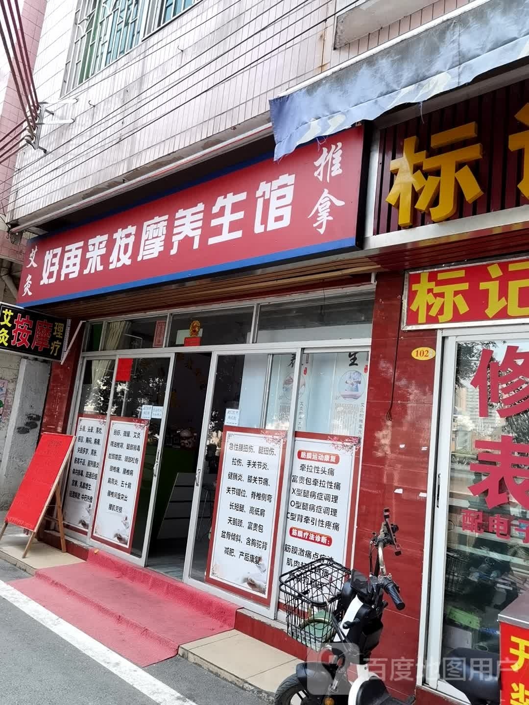 好再来按摩养馆