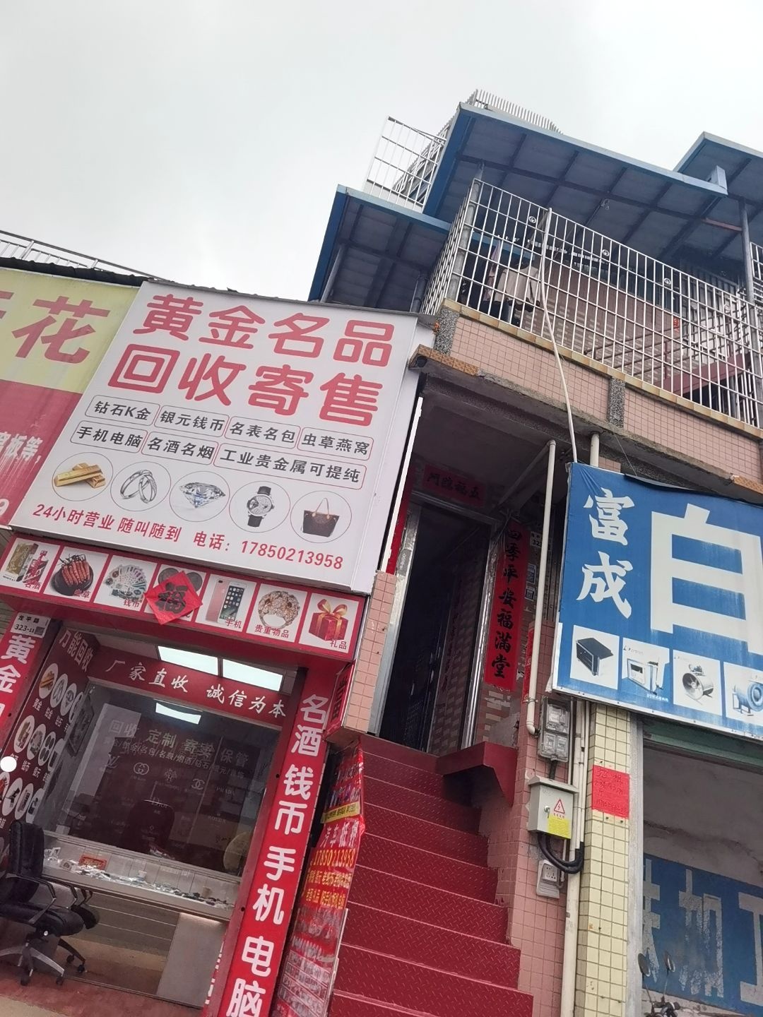 黄金名品回收寄卖