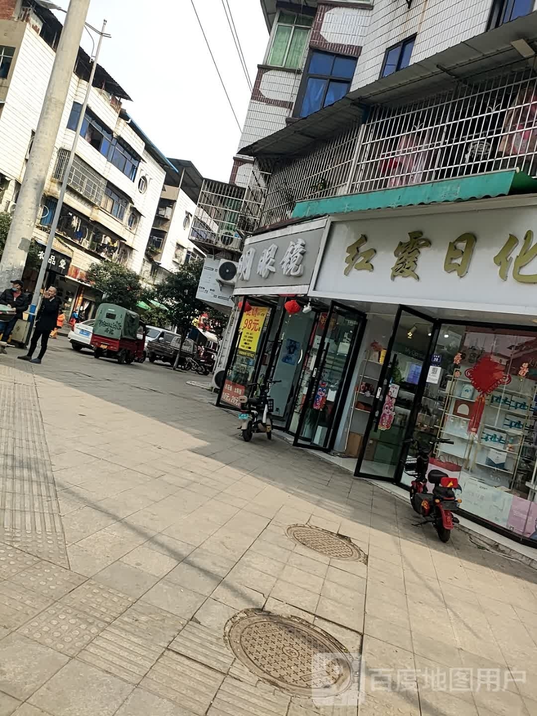光明眼镜(兴业街店)