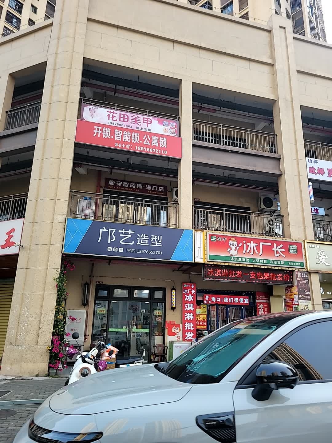 花田美甲(盐灶店)