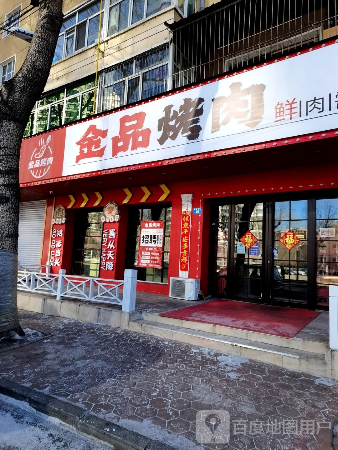 箨品金鬃淞烤肉