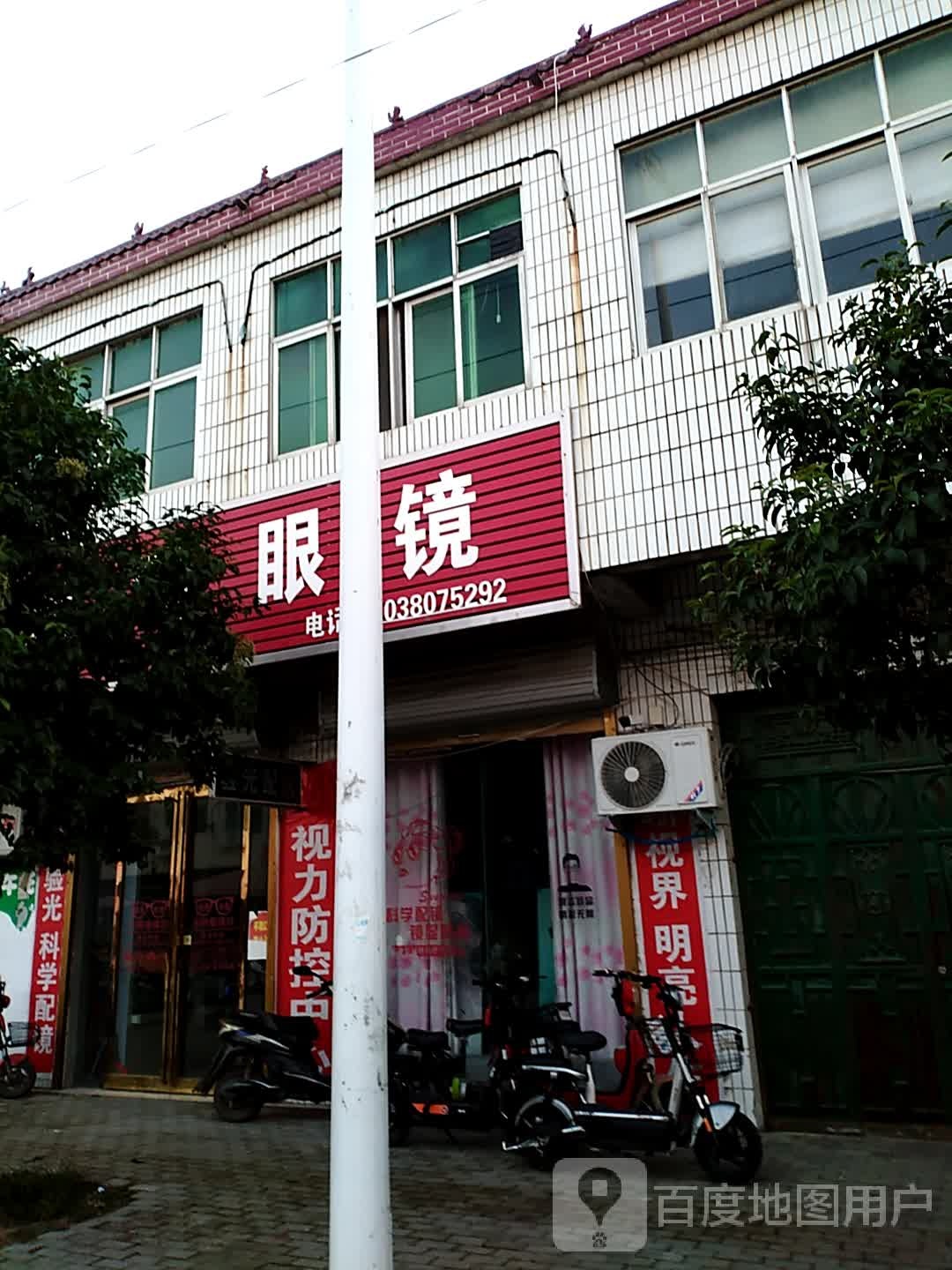 永城市马桥镇光明眼镜(府前大道店)