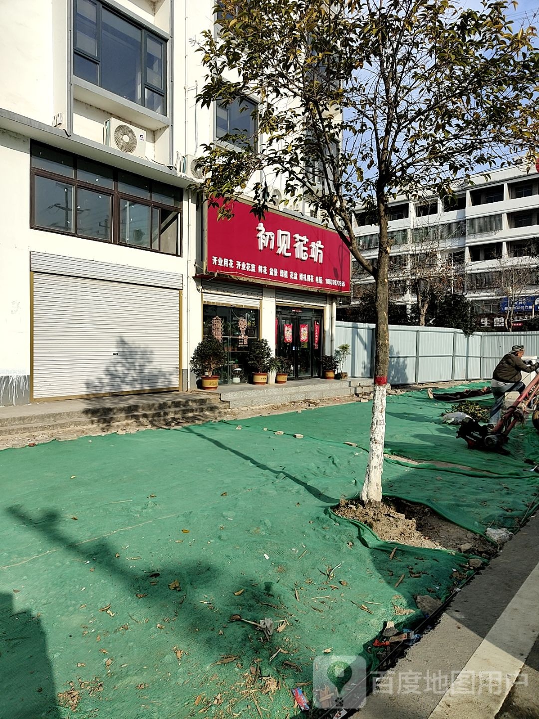 淮滨县初见花坊(龙泉路店)