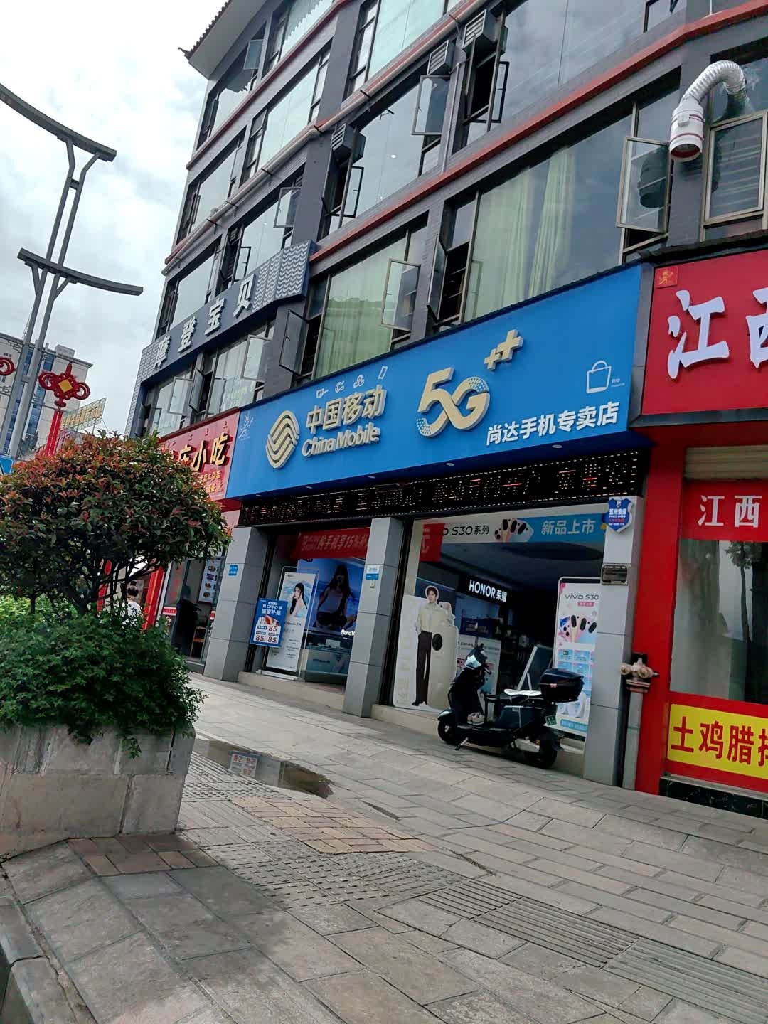 中国移动尚达手机专卖店(福慧路店)