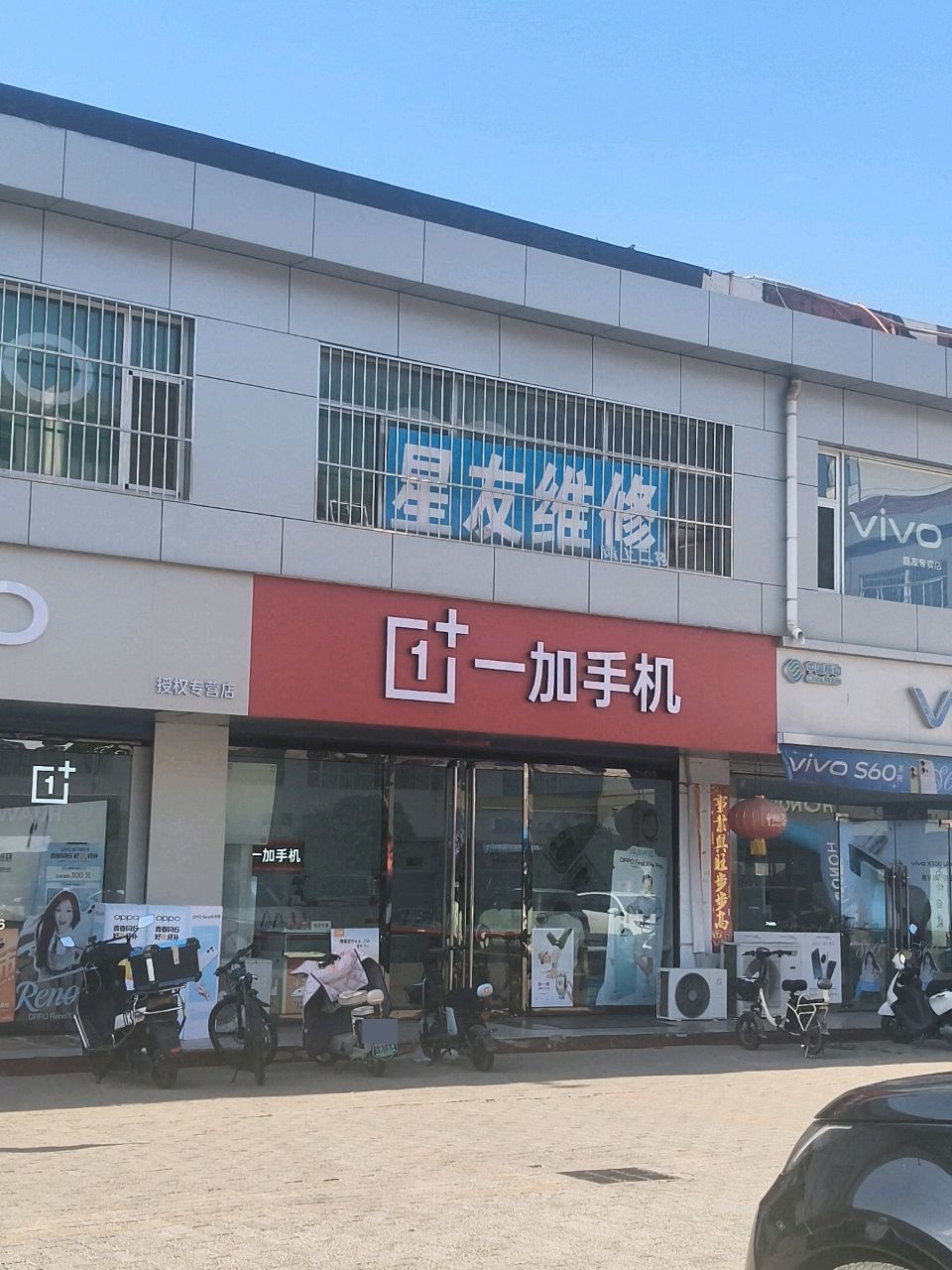 星友维修