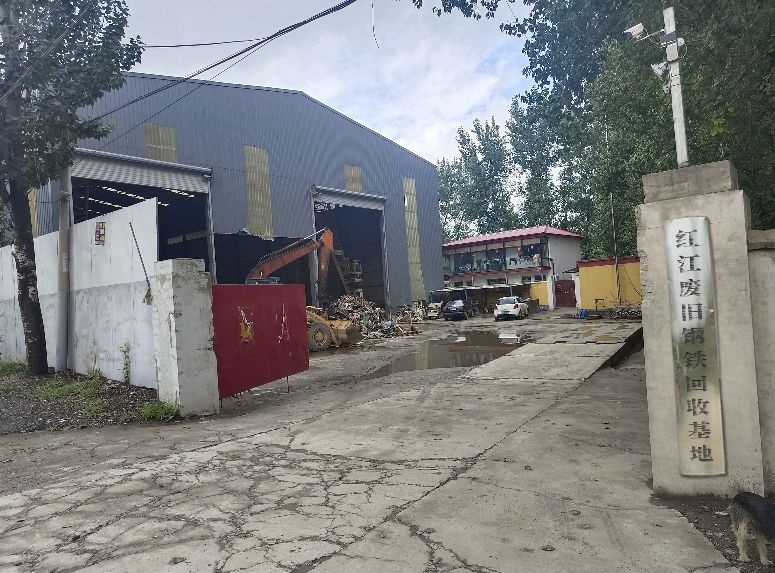 红江废旧钢铁回收基地