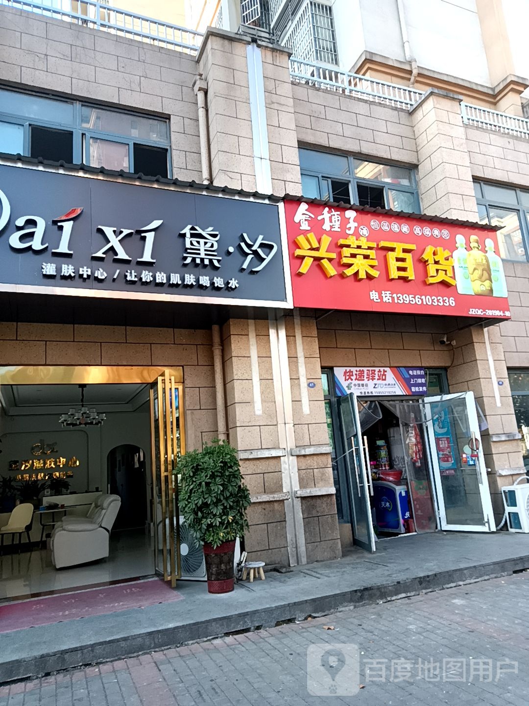 兴荣百货