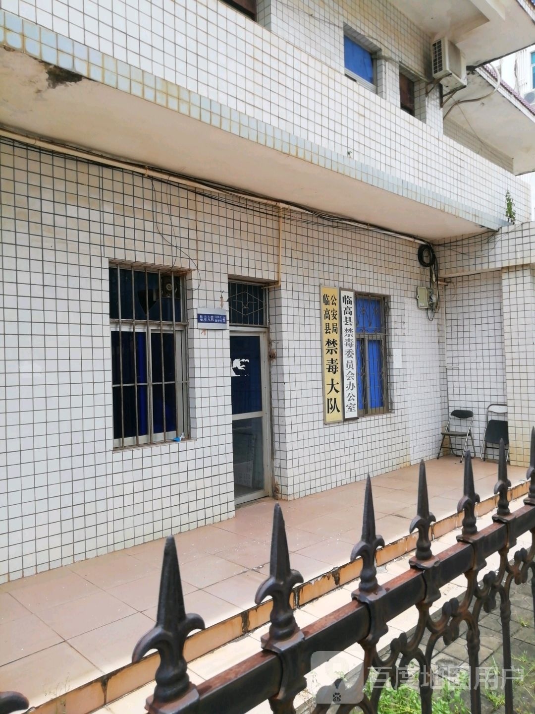 临高县禁毒委员会办公室