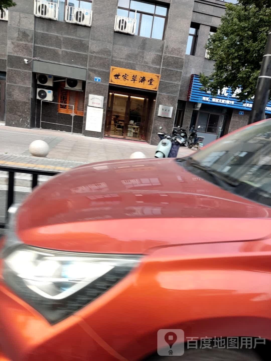 世家草济堂