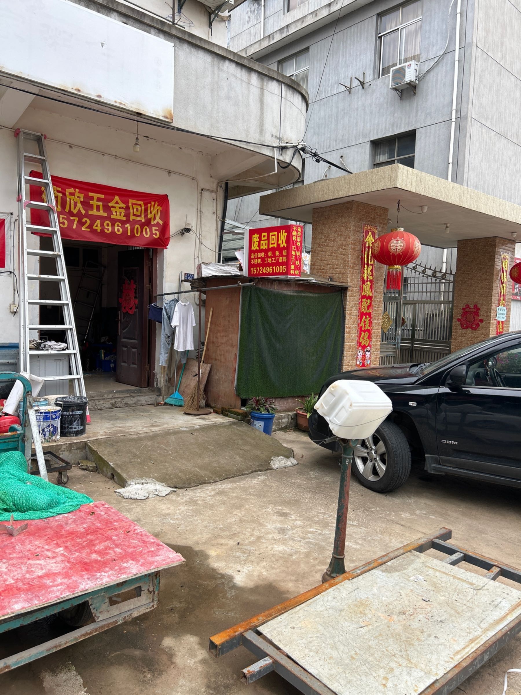 废品回收