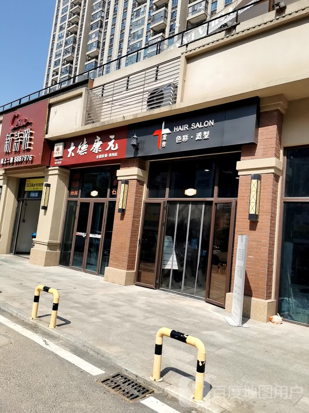 新诗雅(万达店)