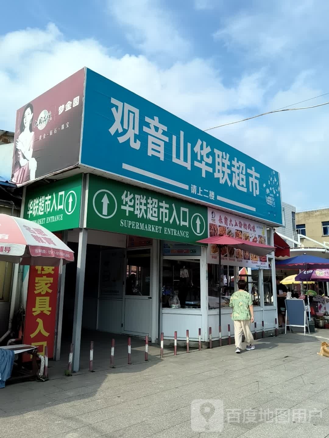 梦金园黄金珠宝(观音山专卖店)