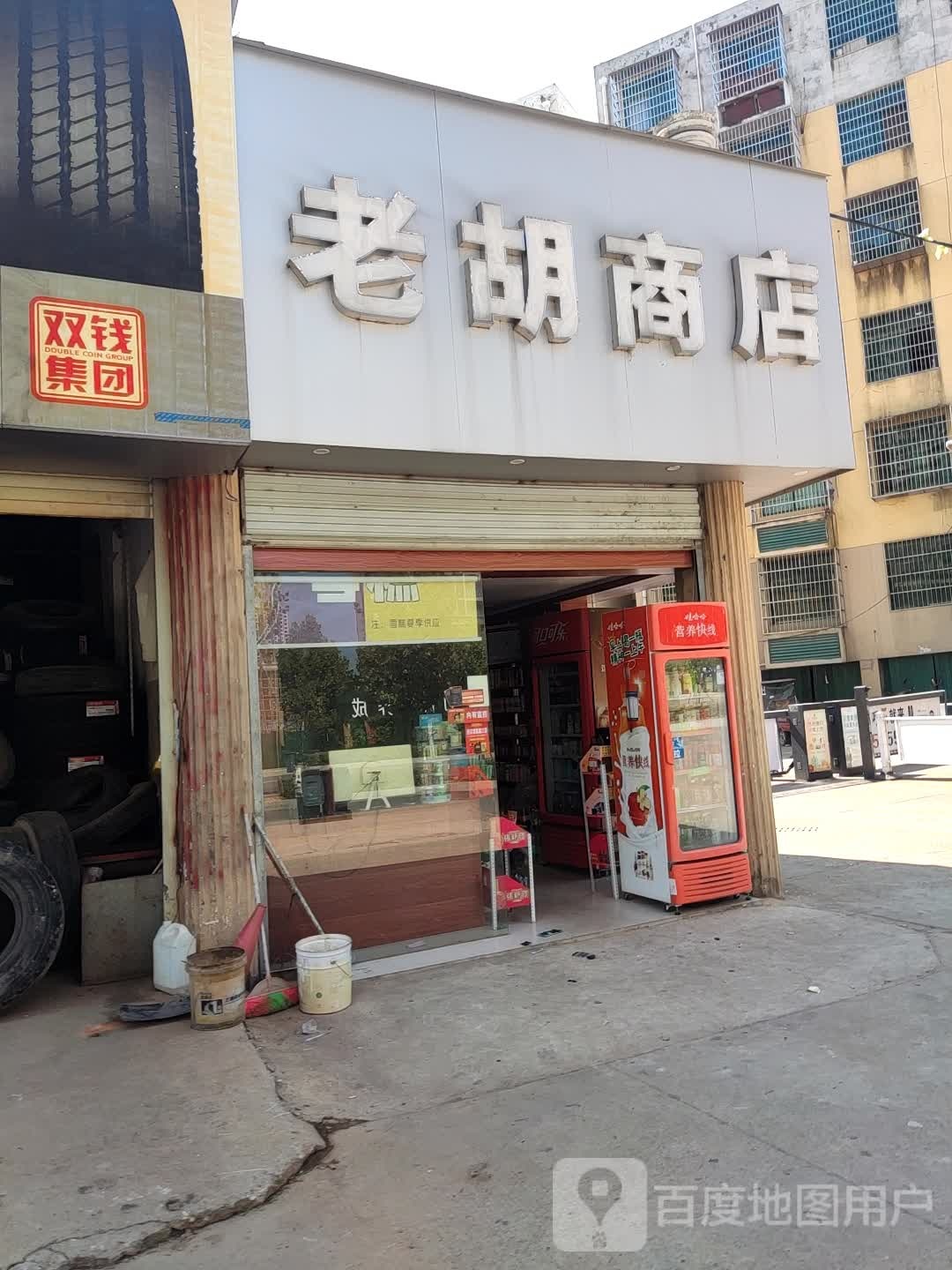 老胡商店