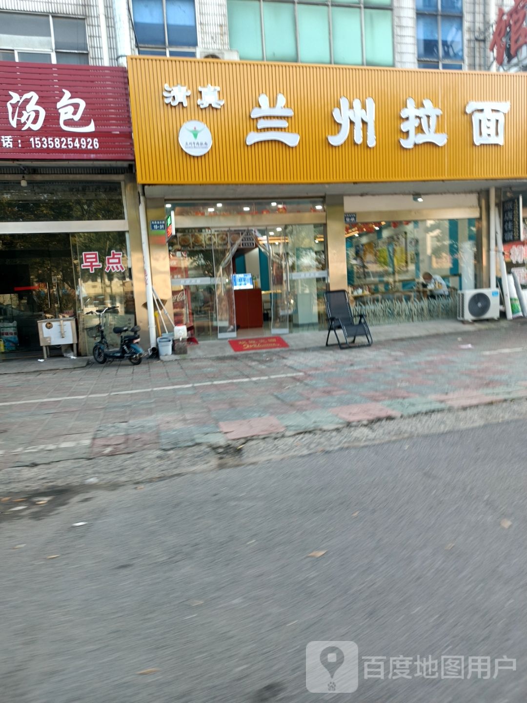 清真·兰州拉面(富安店)