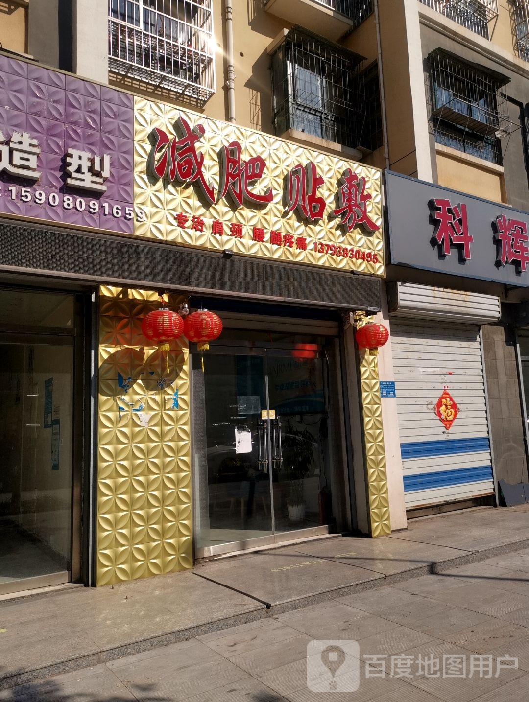 减肥贴敷