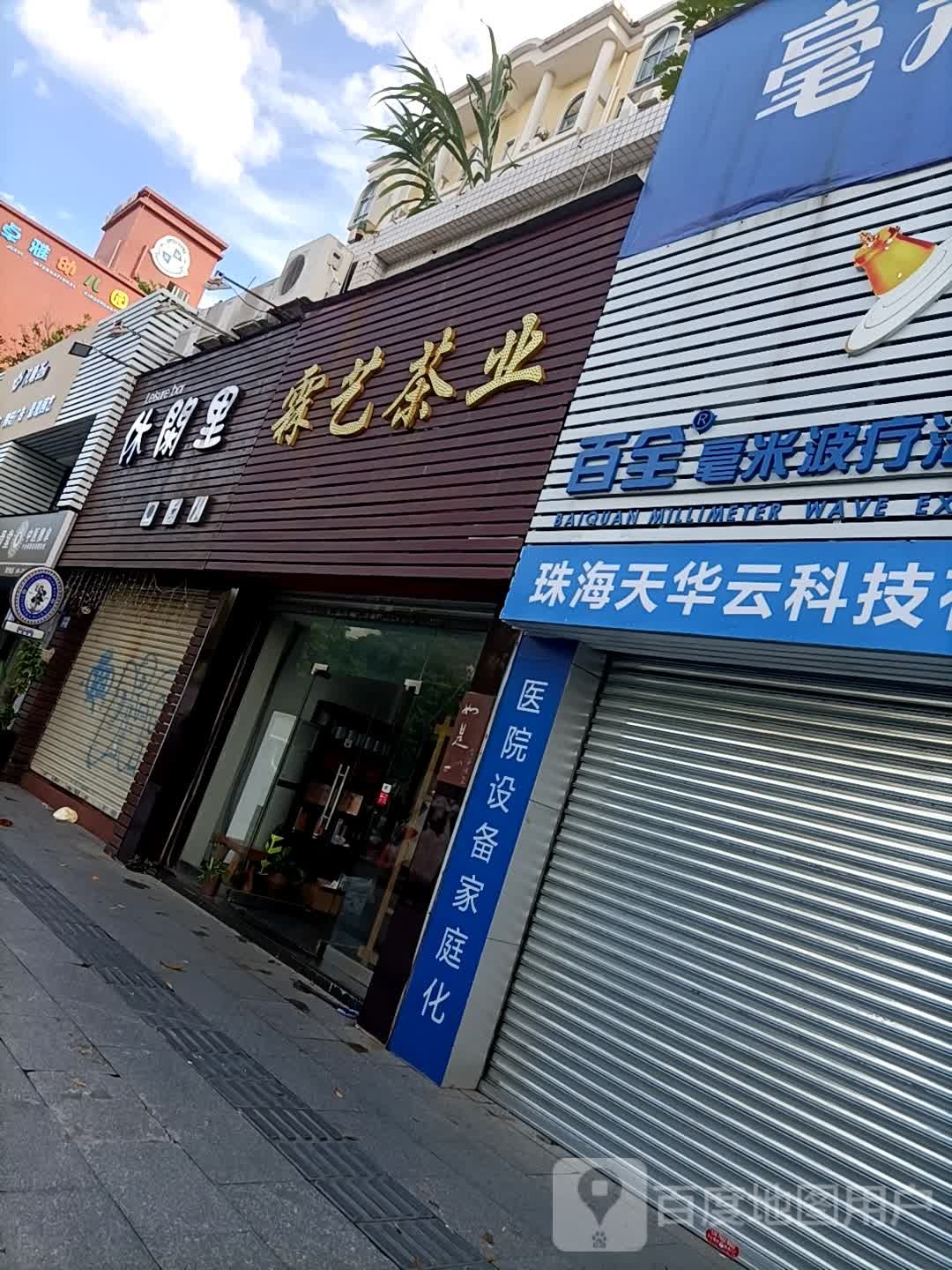 霖艺茶业