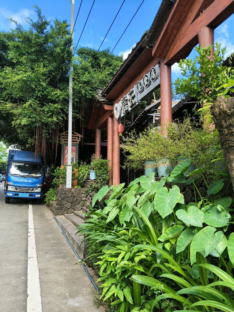 信云美食店