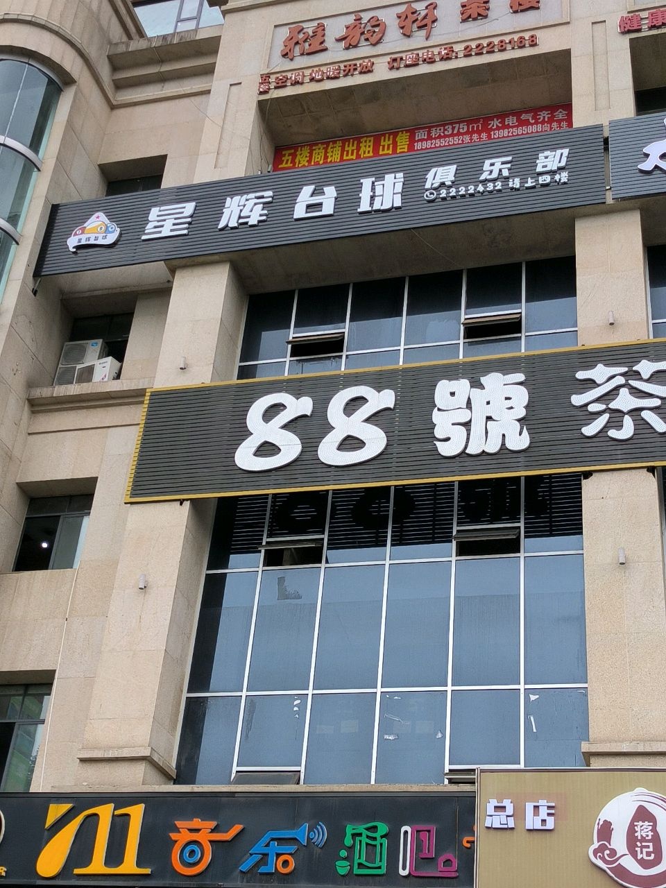 星辉台球俱乐部(南滨帝景店)
