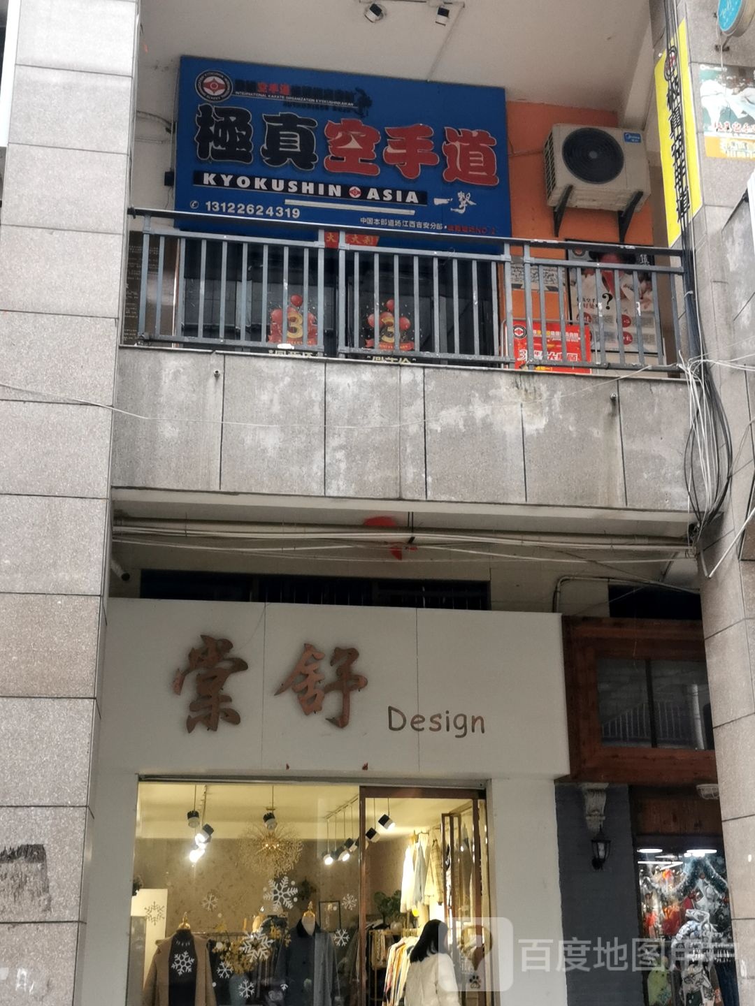 极真空手(文山路店)