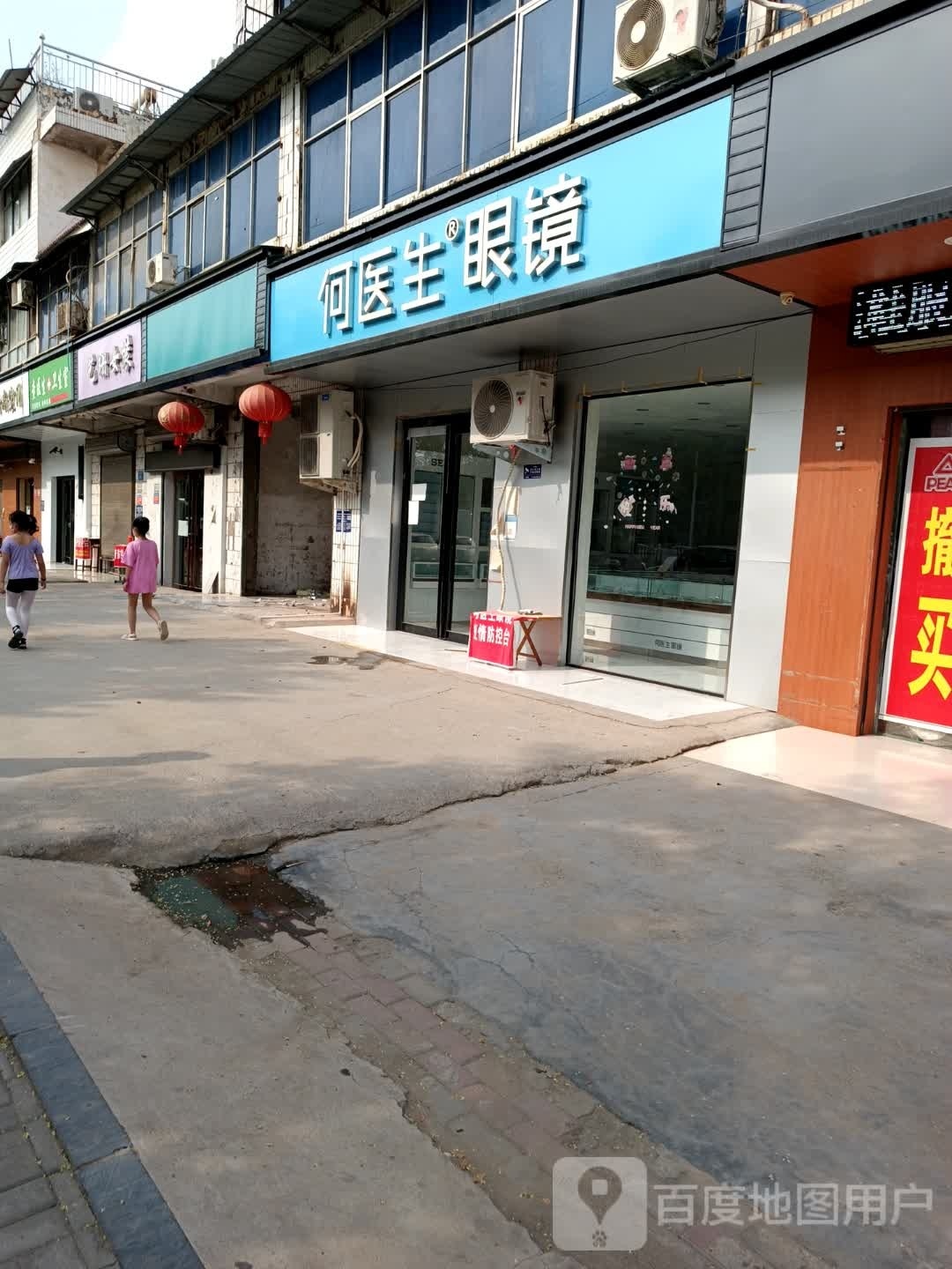 淮阳区白楼镇何医生眼镜(龙都大道北路店)