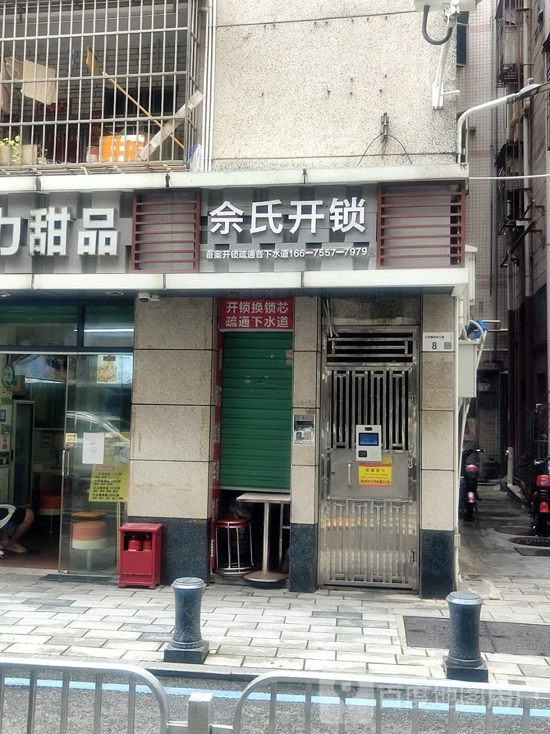 佘氏开锁