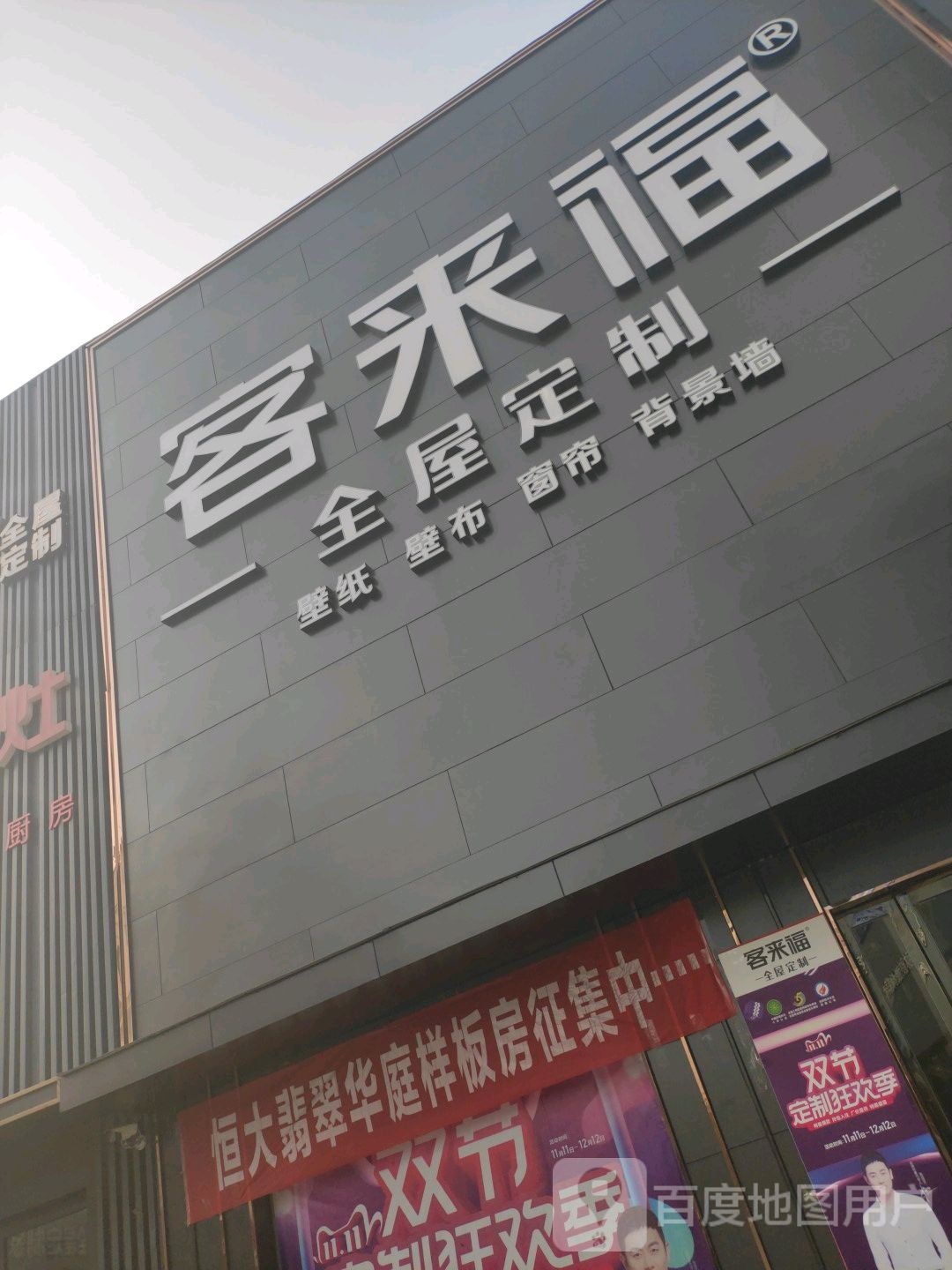 特普丽壁纸壁布窗帘(车站路店)