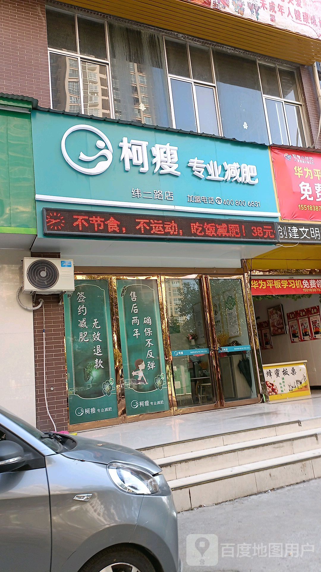 柯瘦专业健身(纬二路店)