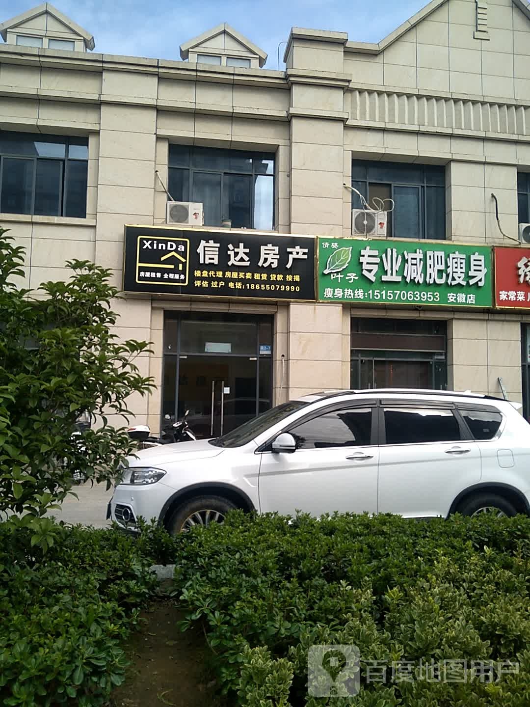 叶子专业减肥瘦身(安徽店)