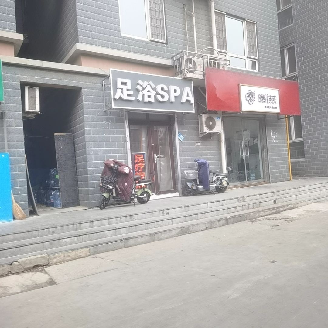足浴SPA