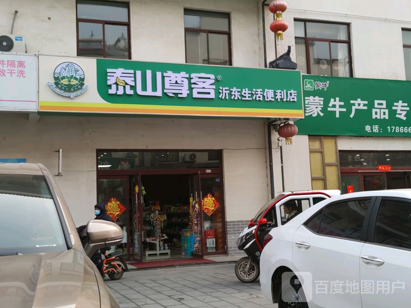沂东生日超市