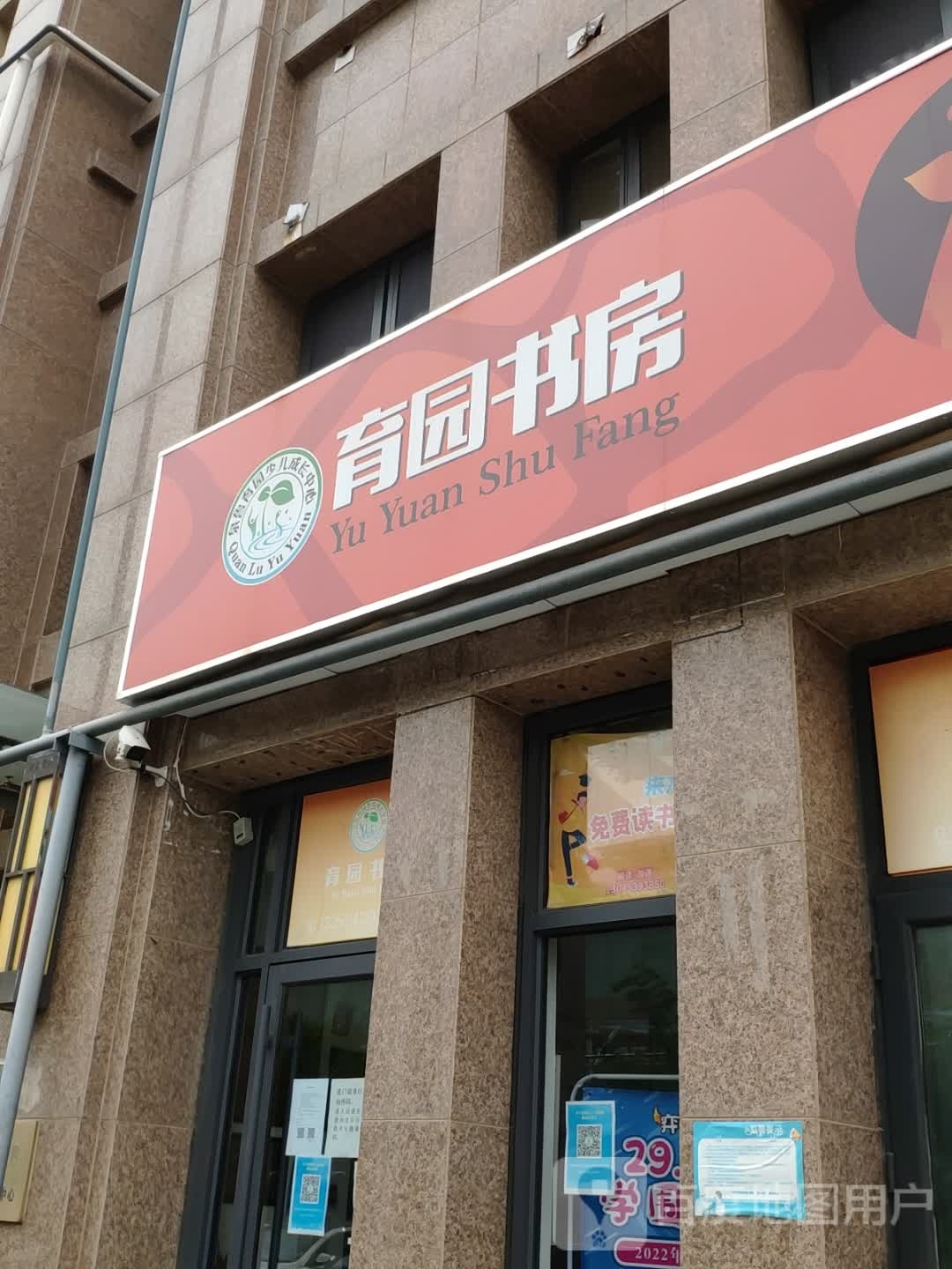 育园尚书房