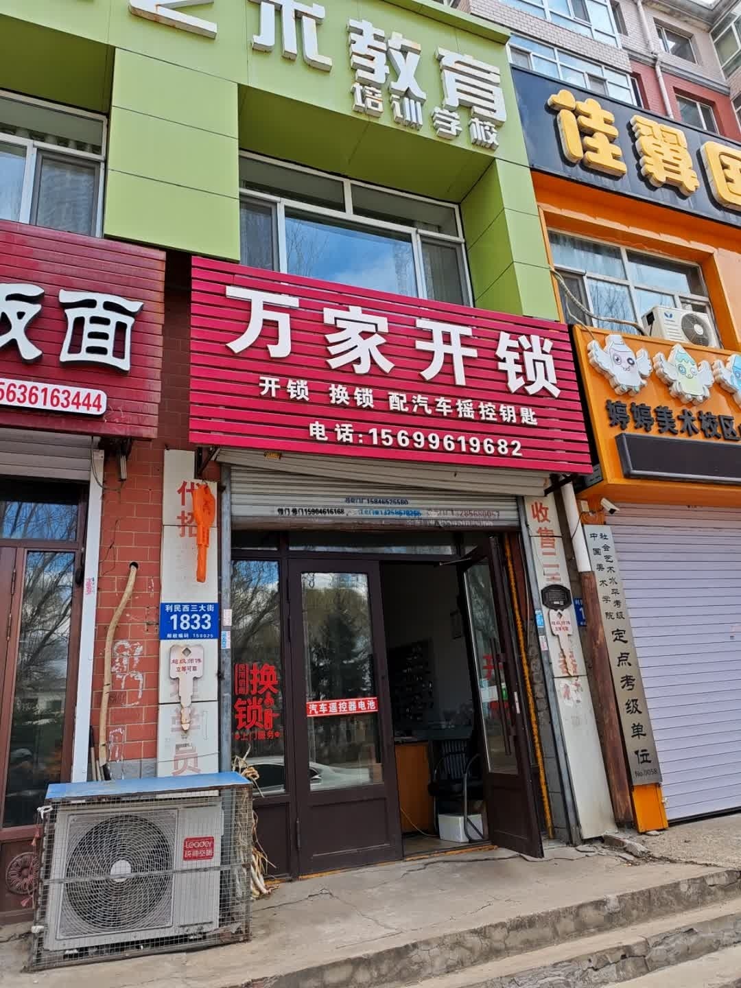 万家开锁