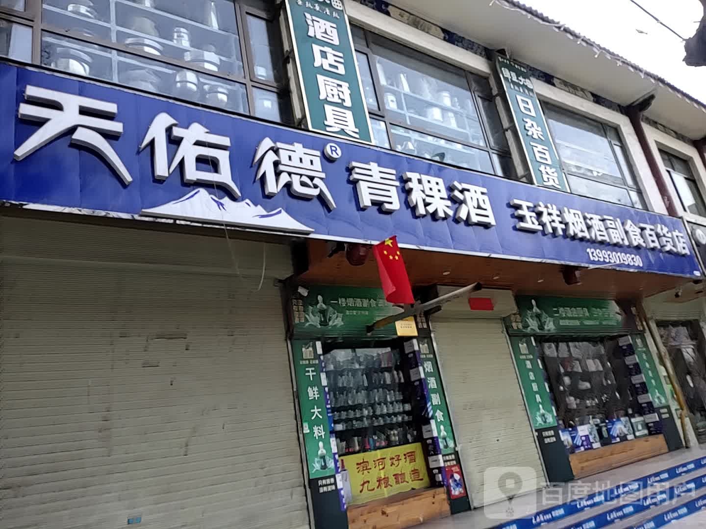 日用百货