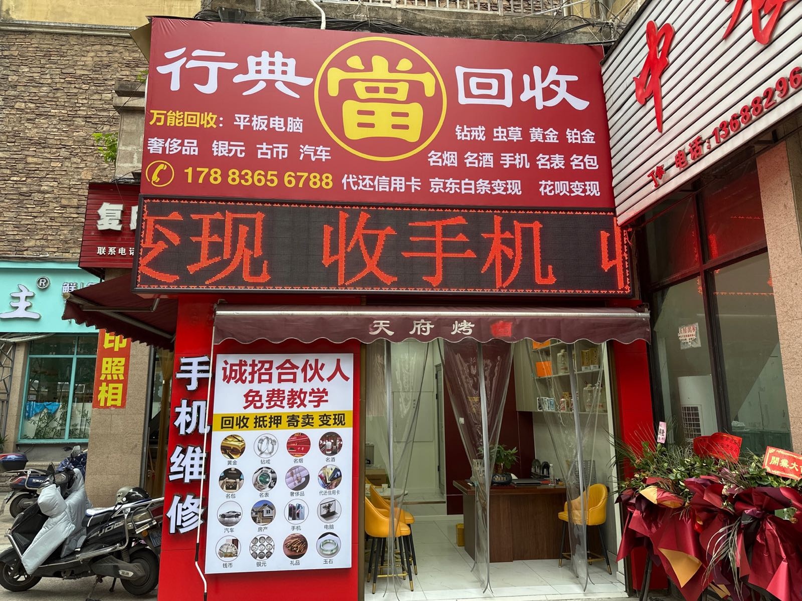 行典回收