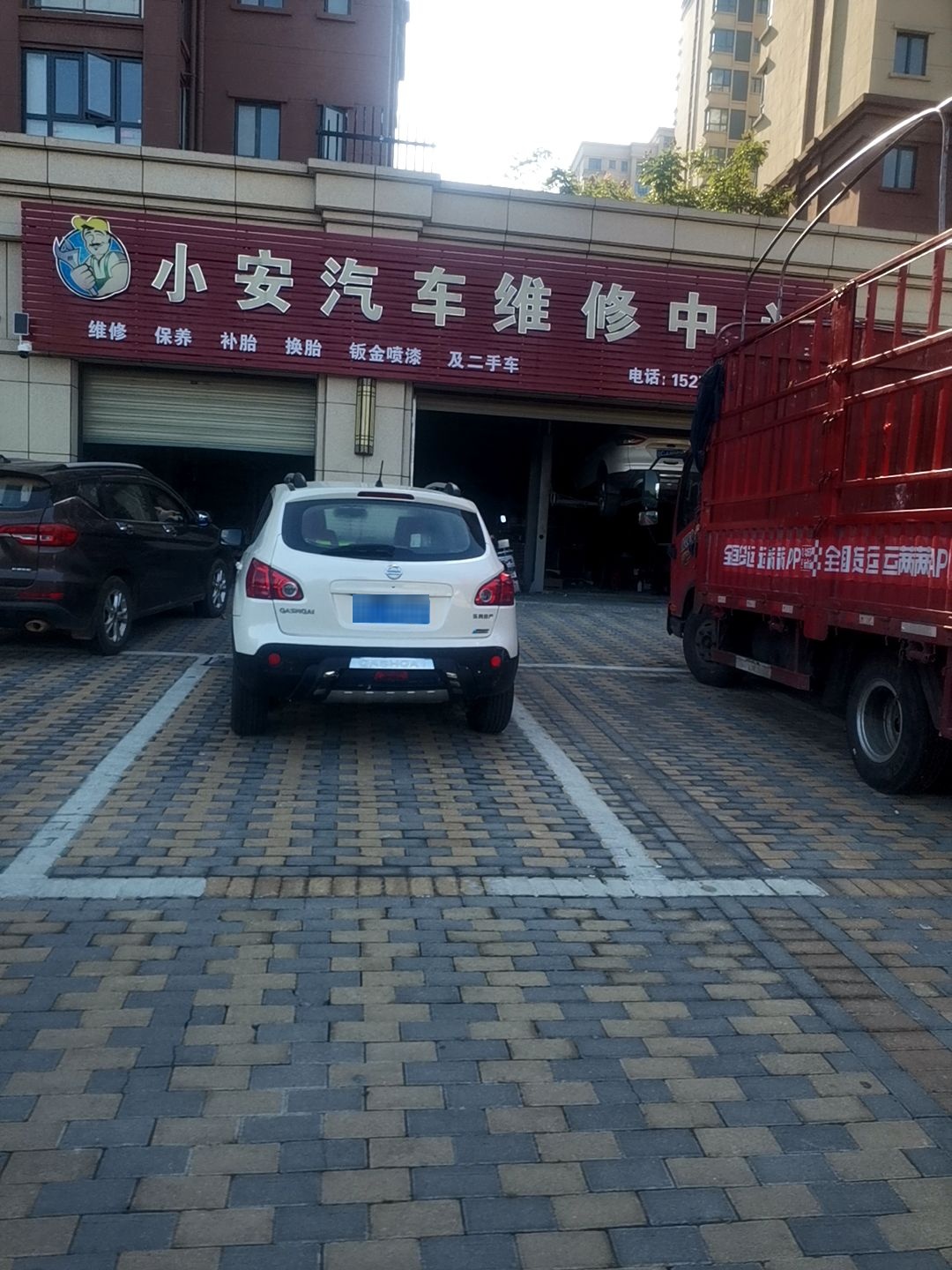 小安汽车维修中心