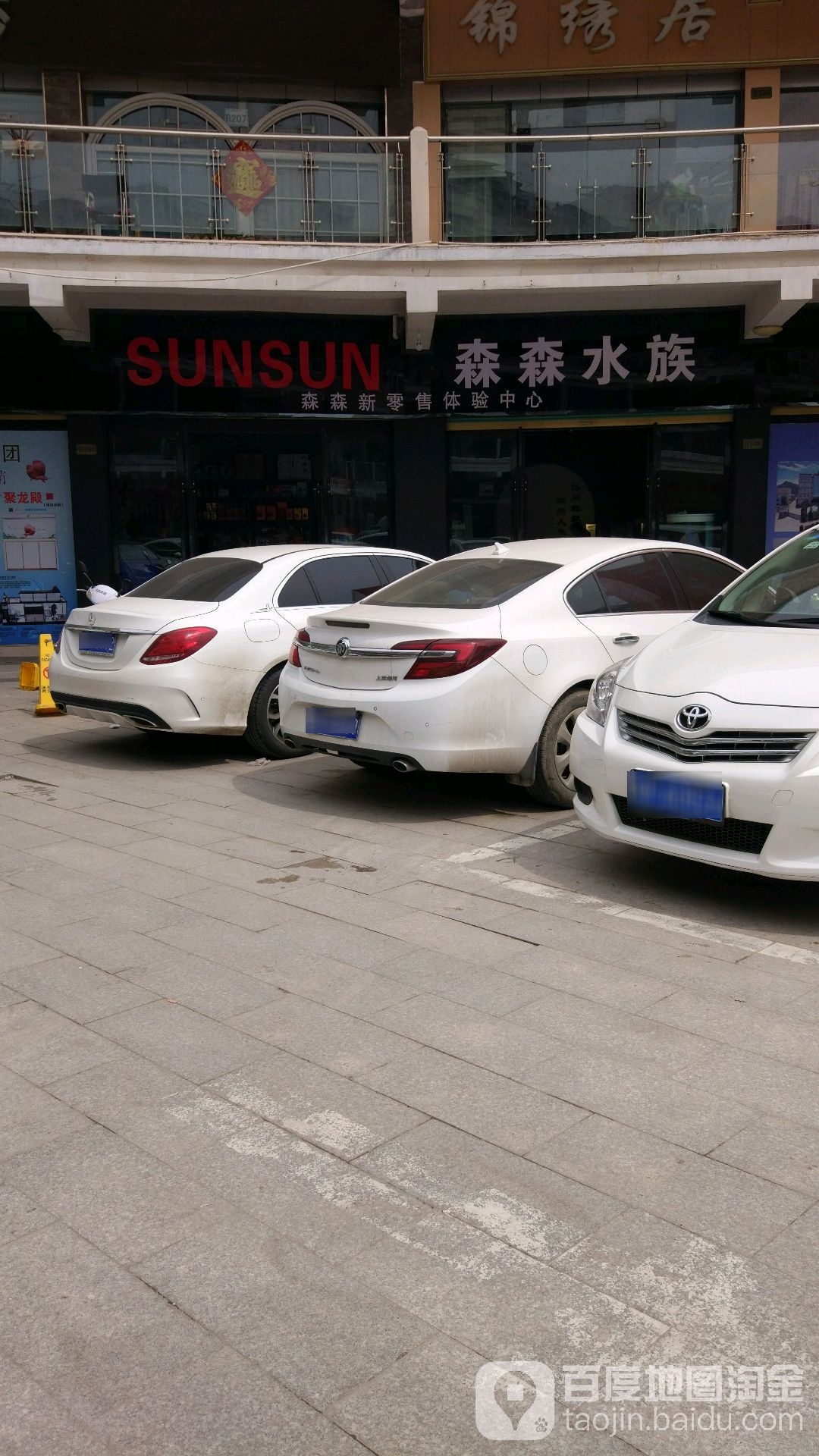 森森四族(颍河西路店)