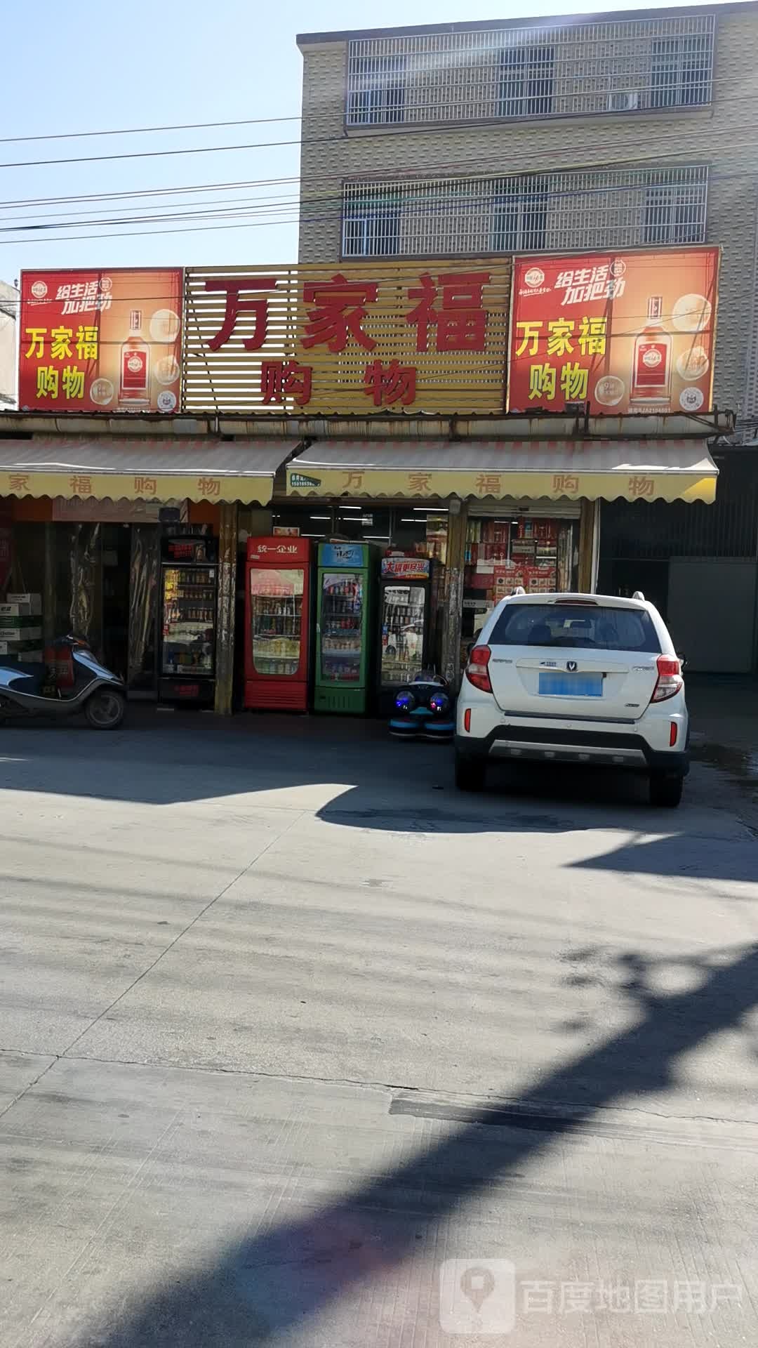 万佳福购物(环市南路店)