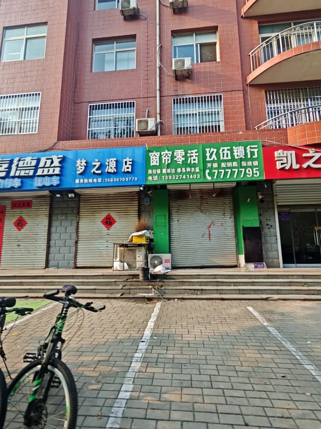 玖伍锁行开锁换锁汽车锁