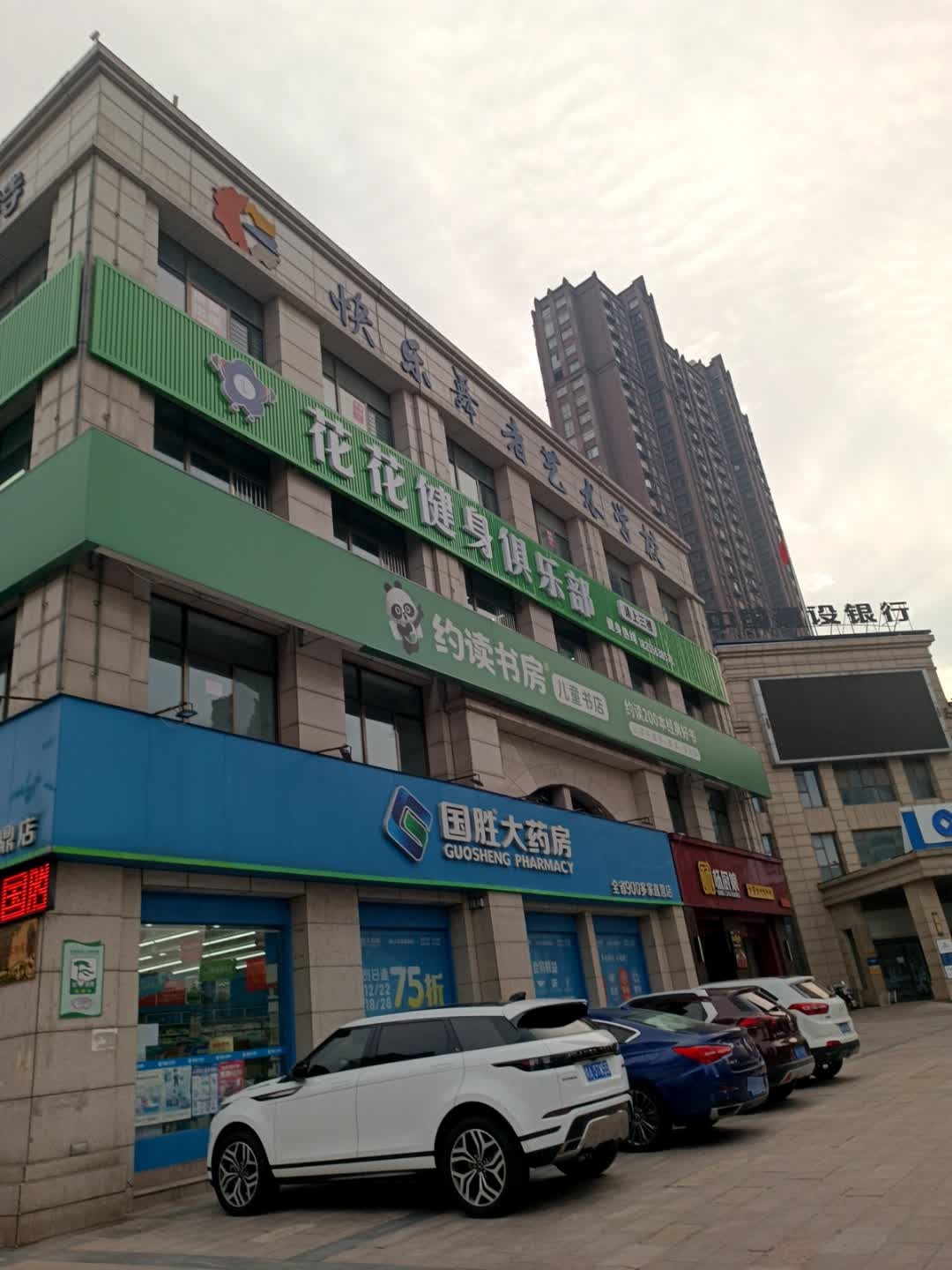 花花健身俱乐部