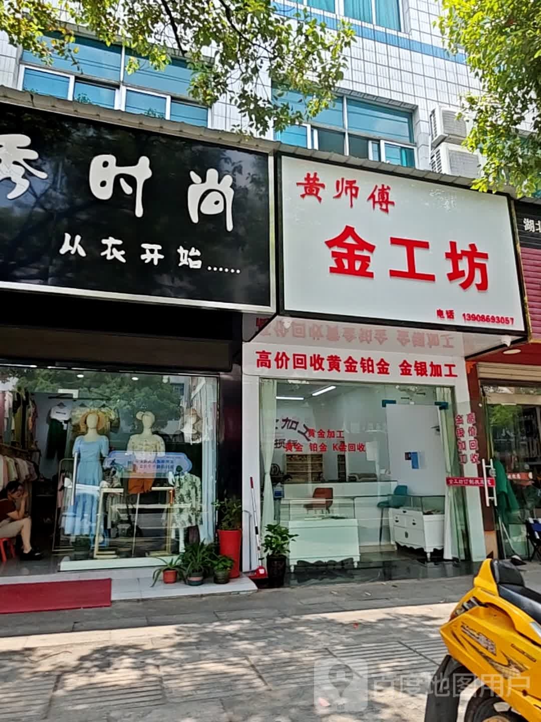 黄师傅金工坊