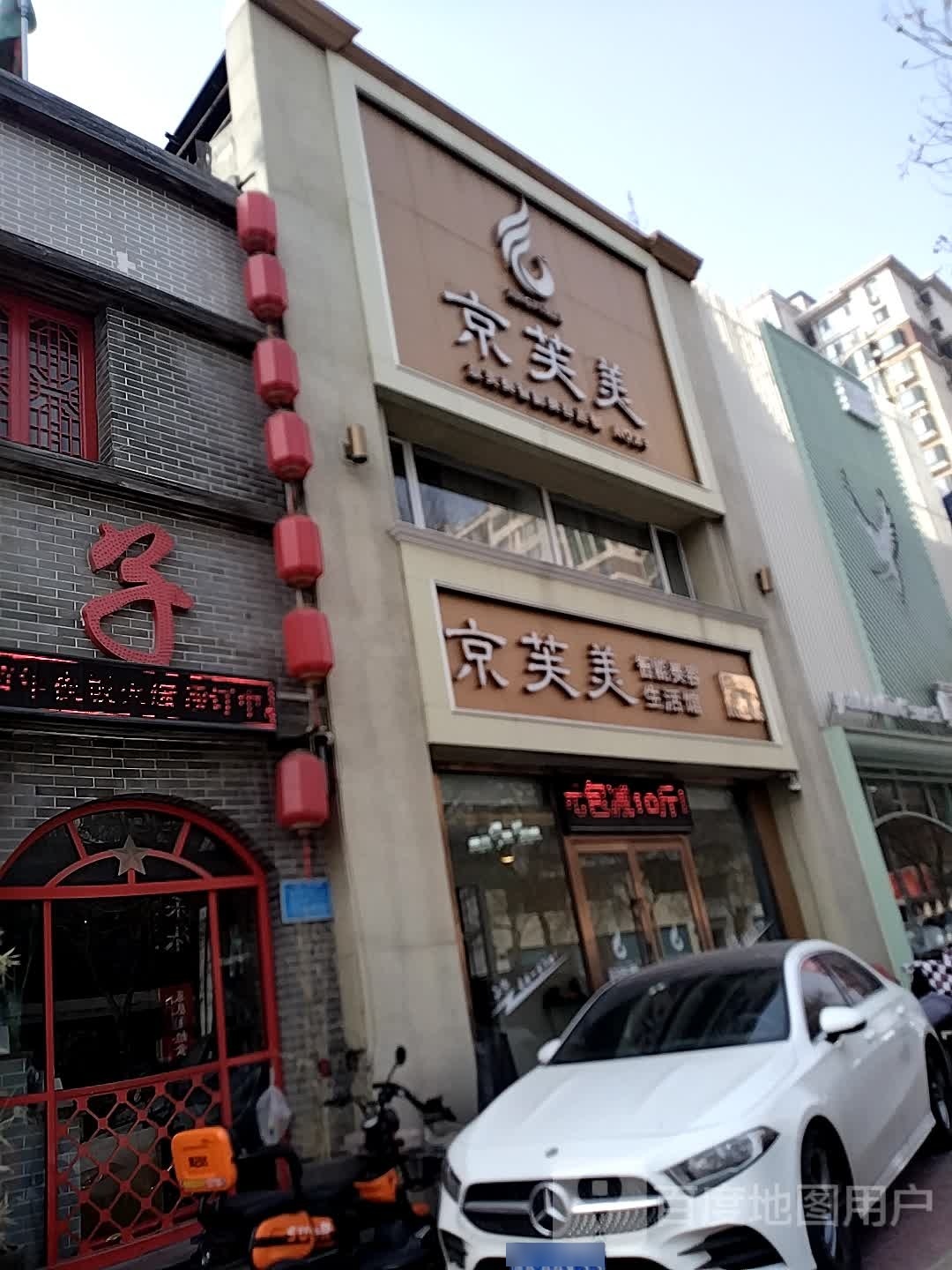 京芙美智能美容会馆(北新西道店)