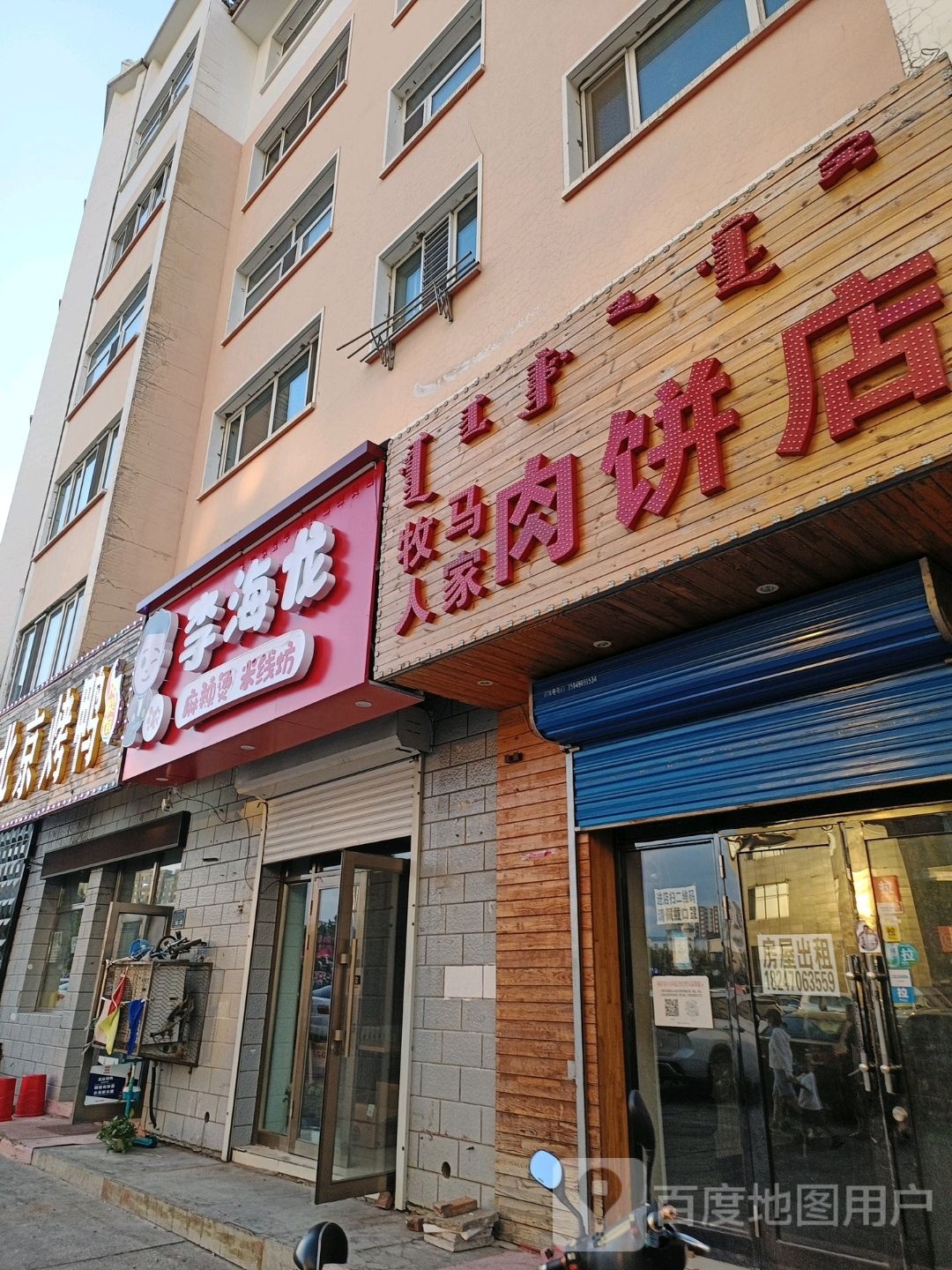 海龙李星檐麻辣烫米线坊(西交界街店)