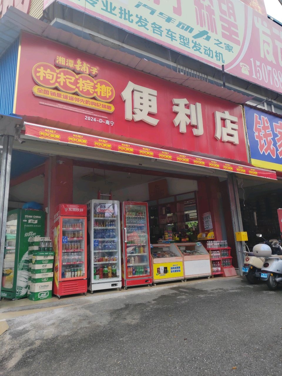 便利店