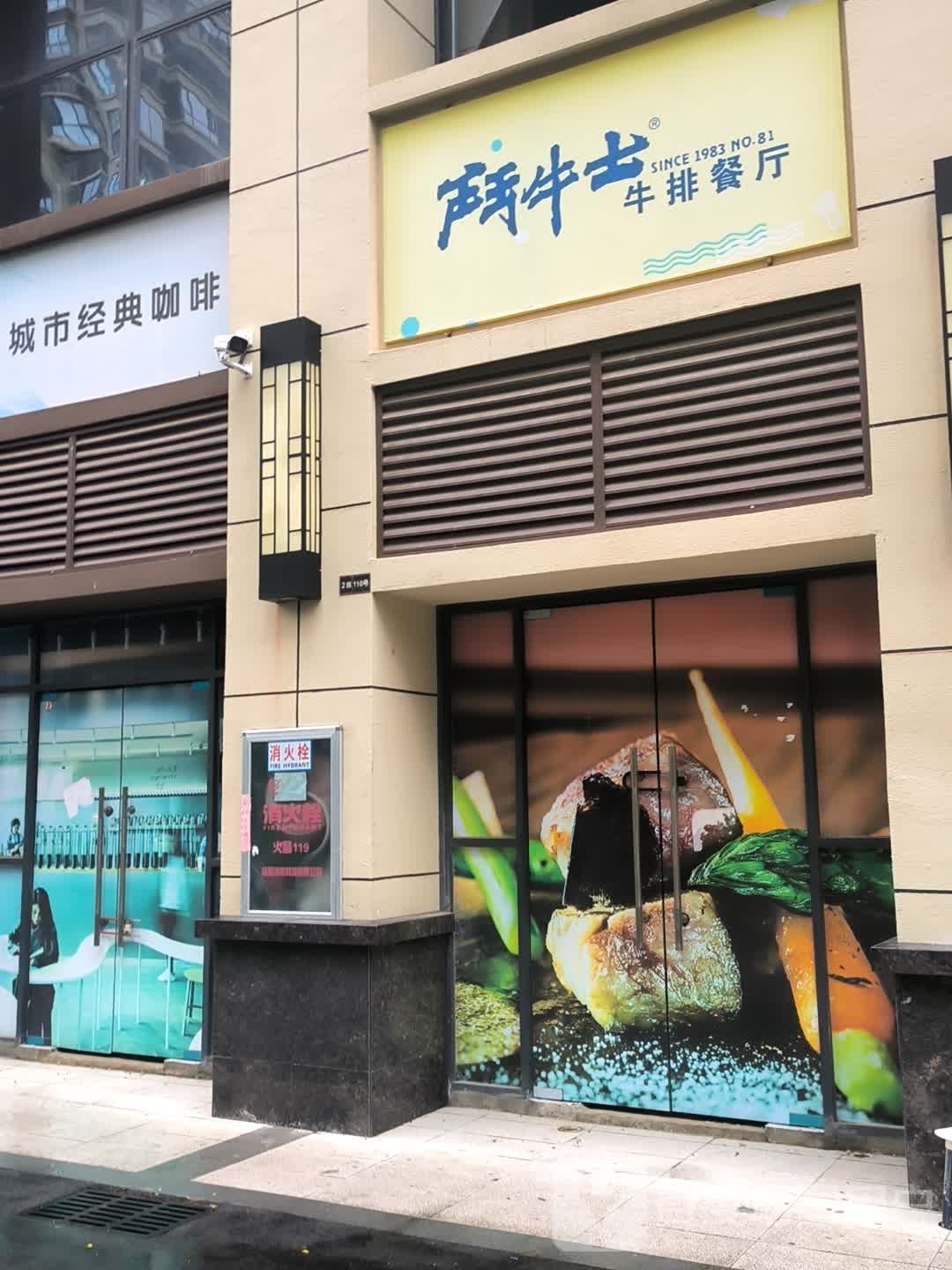 拜牛士牛排餐厅
