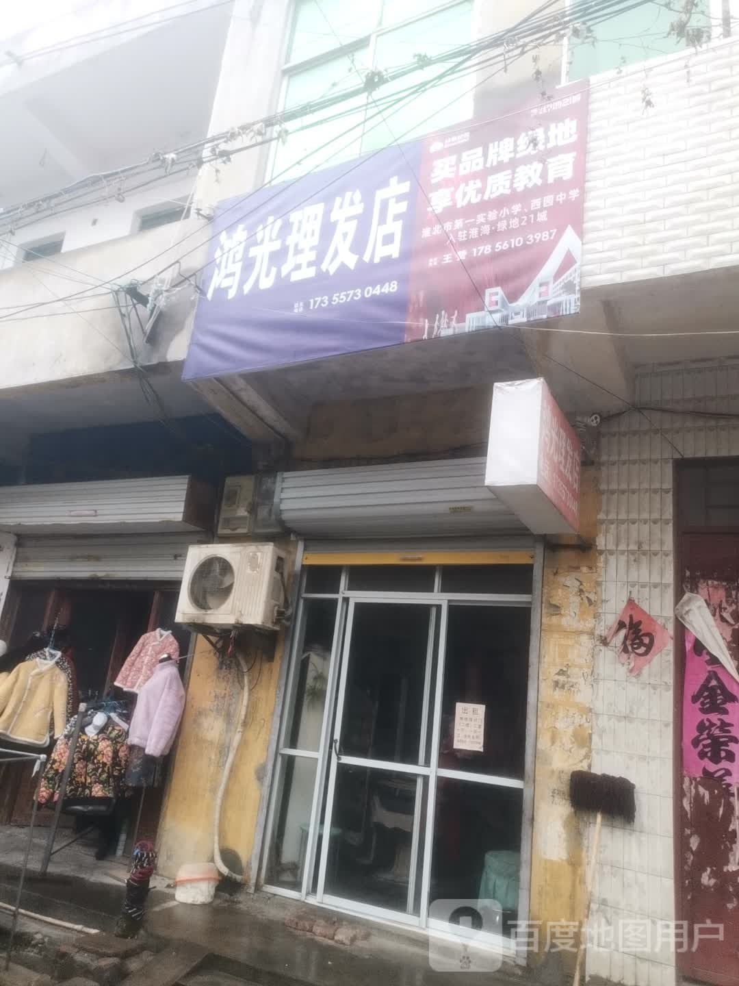 鸿光理发店