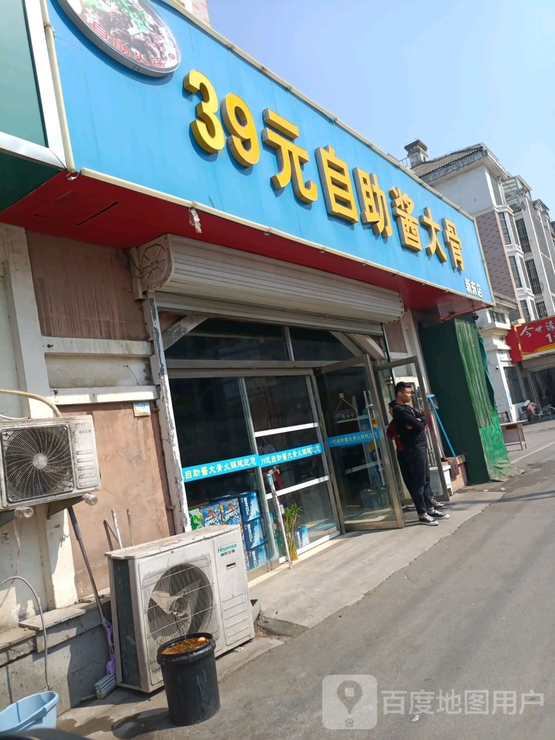 29元自助酱大骨