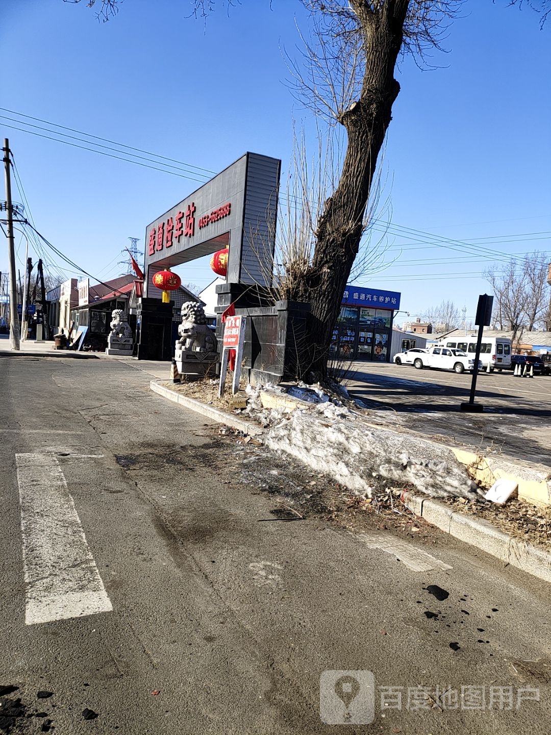 盛通机动车检测站