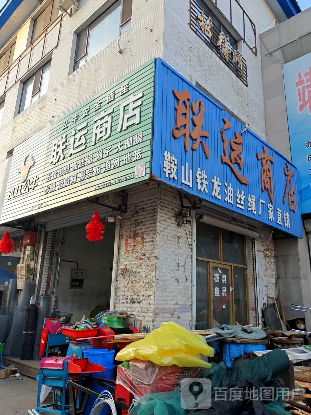 联运商店